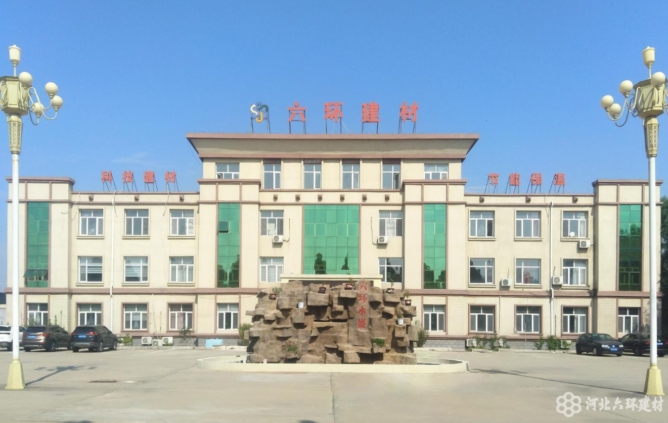 河北六环建材办公楼
